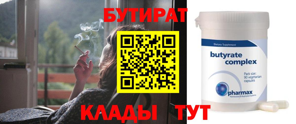 Бутират буратино  Вход с VPN  Оренбург 