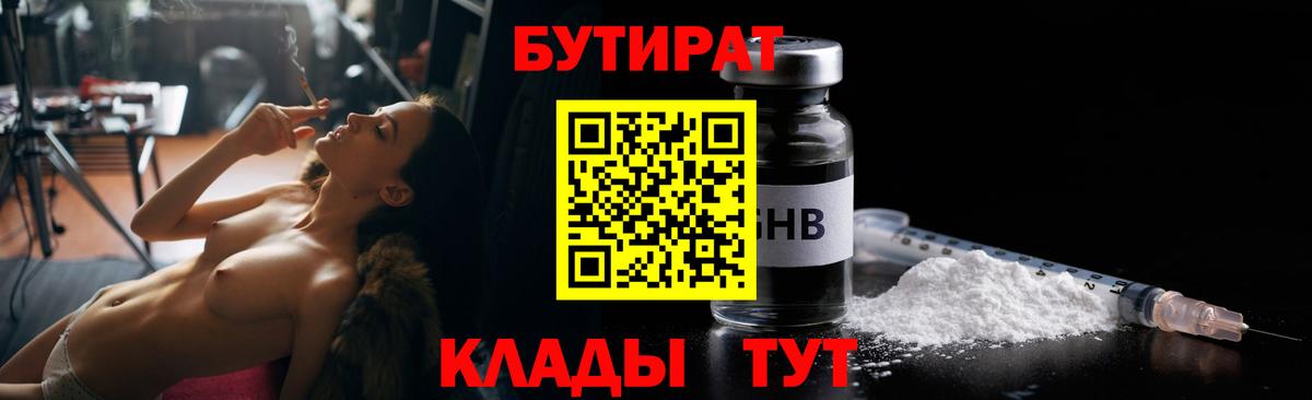 БУТИРАТ 1.4BDO Оренбург