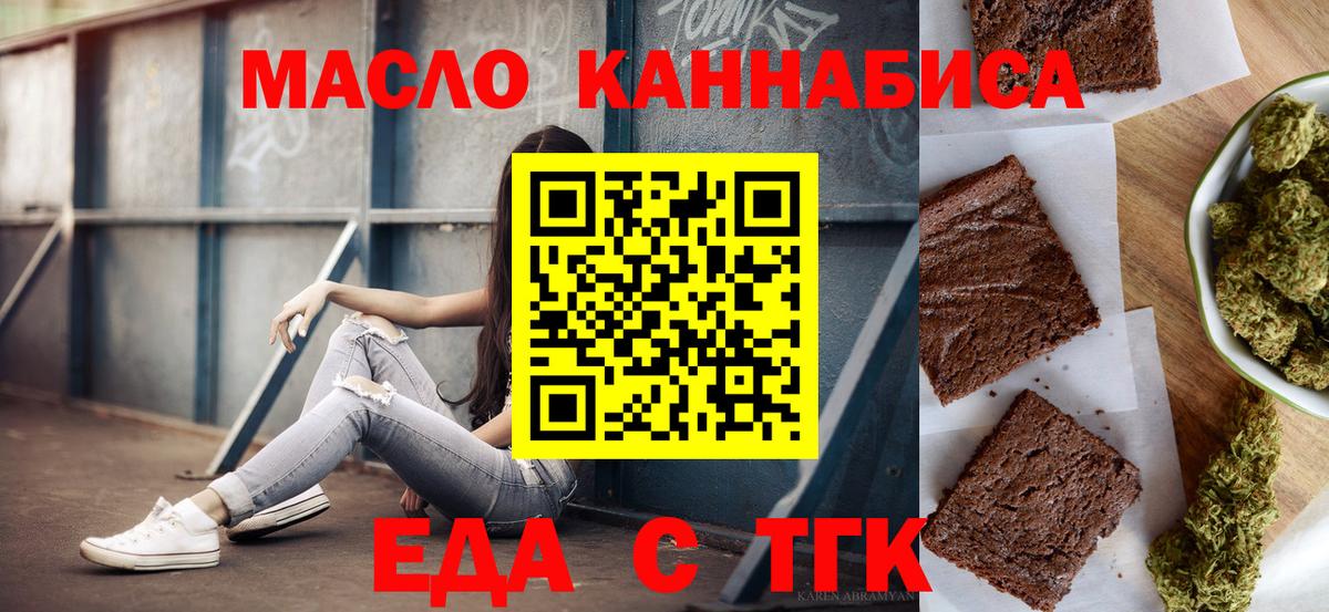 Оренбург  Печенье с ТГК конопля  Вход с VPN 