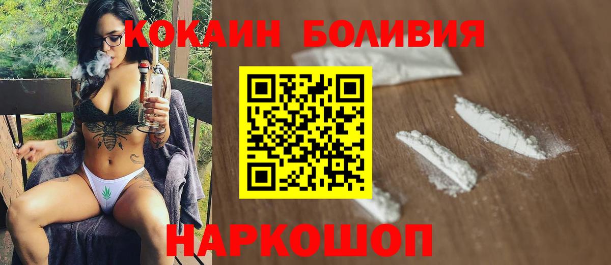 Кокаин Боливия Оренбург