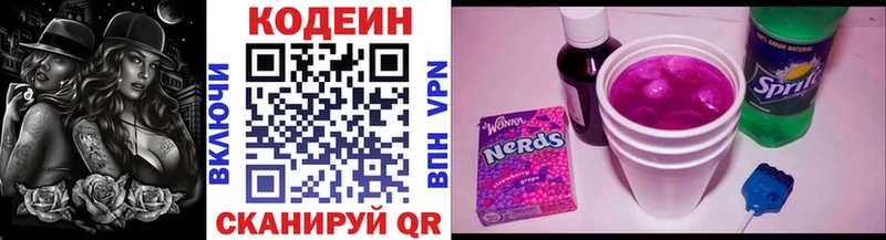 Кодеин Purple Drank  Оренбург 