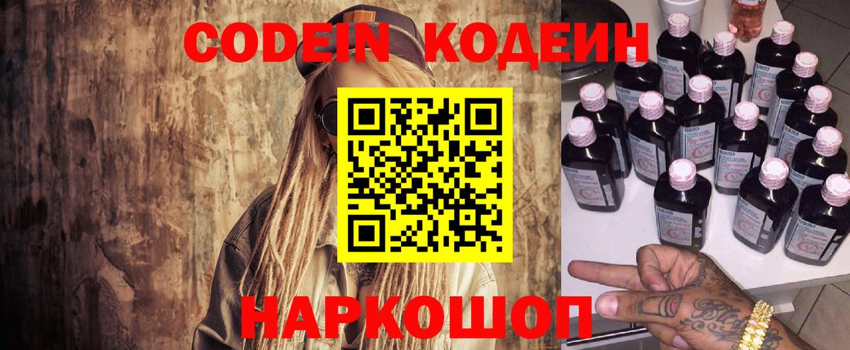 Оренбург  Кодеин Purple Drank  Кодеин напиток Lean (лин)  Вход с VPN 