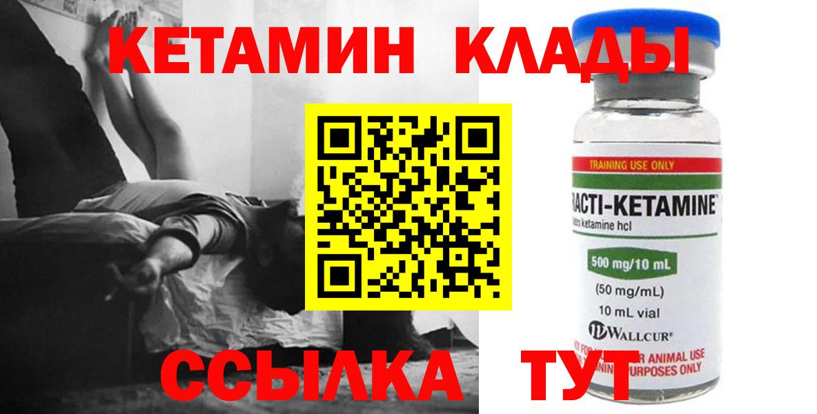 КЕТАМИН VHQ  Вход с VPN  КЕТАМИН ketamine  Оренбург 