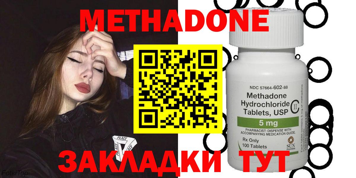 Оренбург  МЕТАДОН methadone  Вход с VPN 
