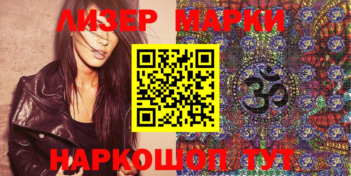 Наркотические марки 1,5мг Оренбург