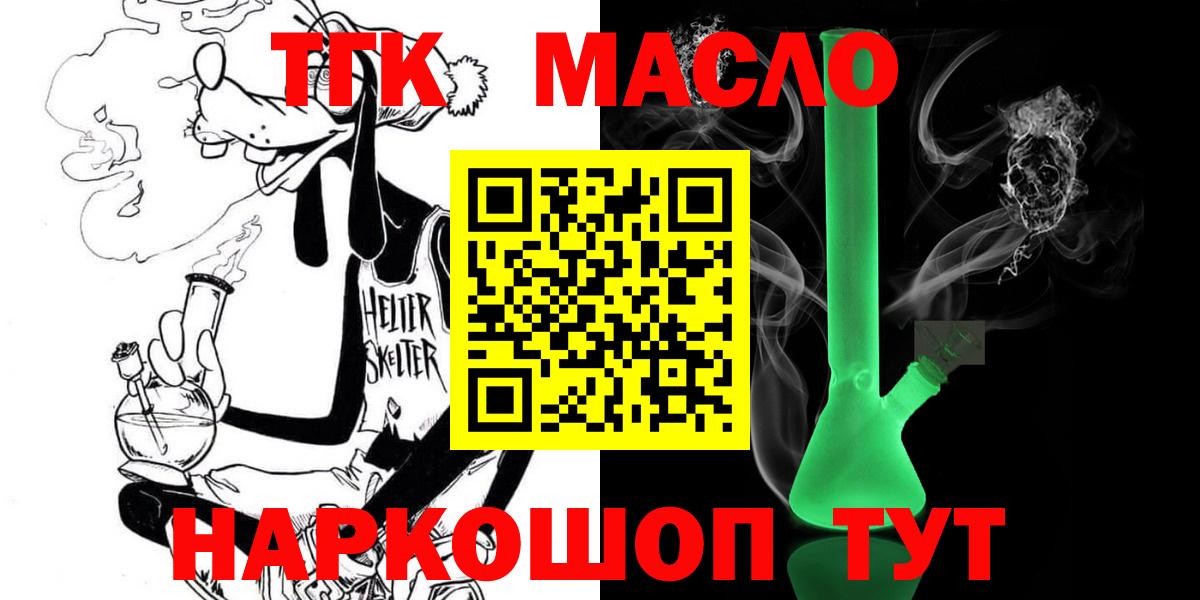 ТГК концентрат  ТГК гашишное масло  Вход с VPN  Оренбург 